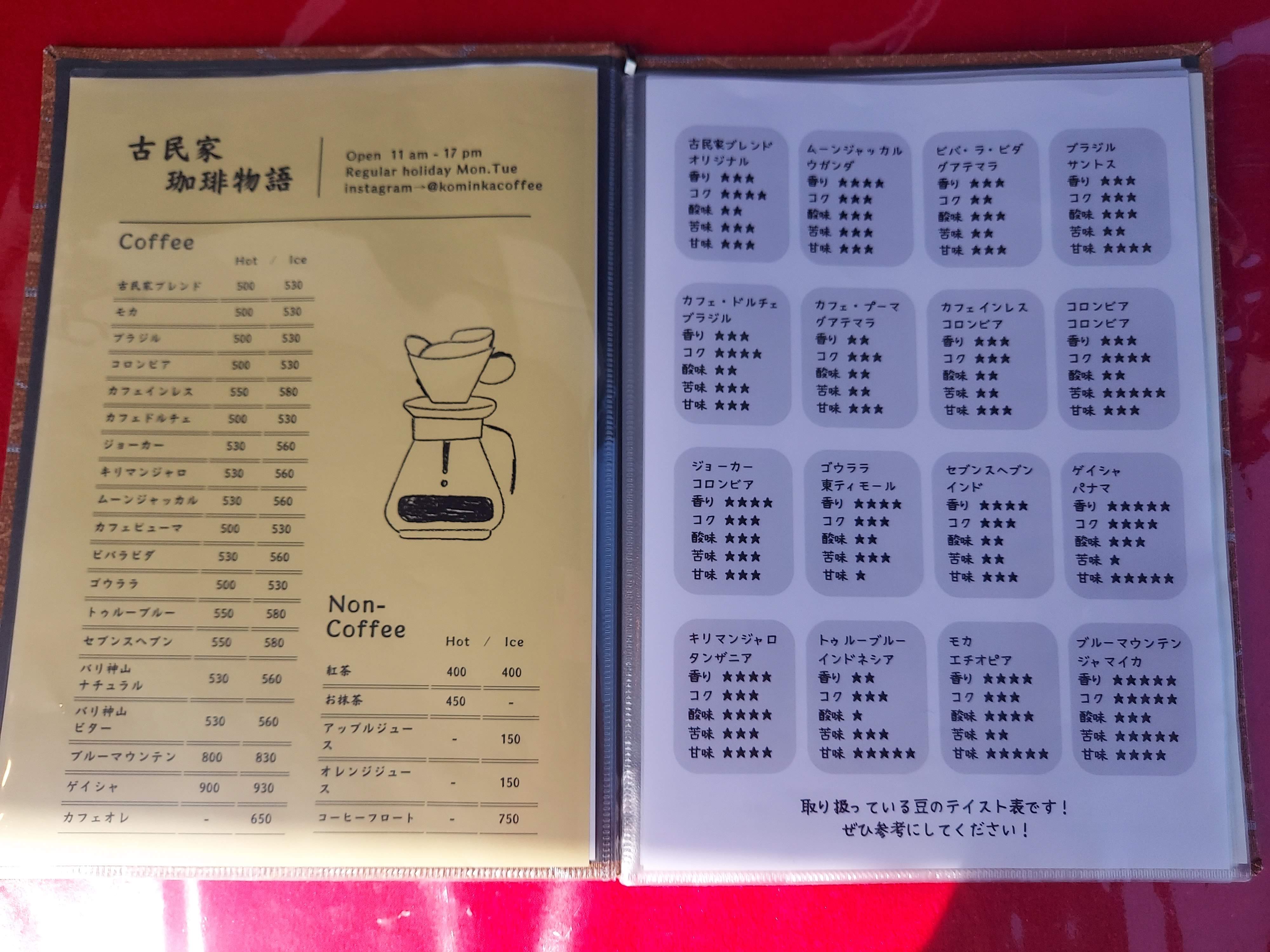 古民家珈琲物語