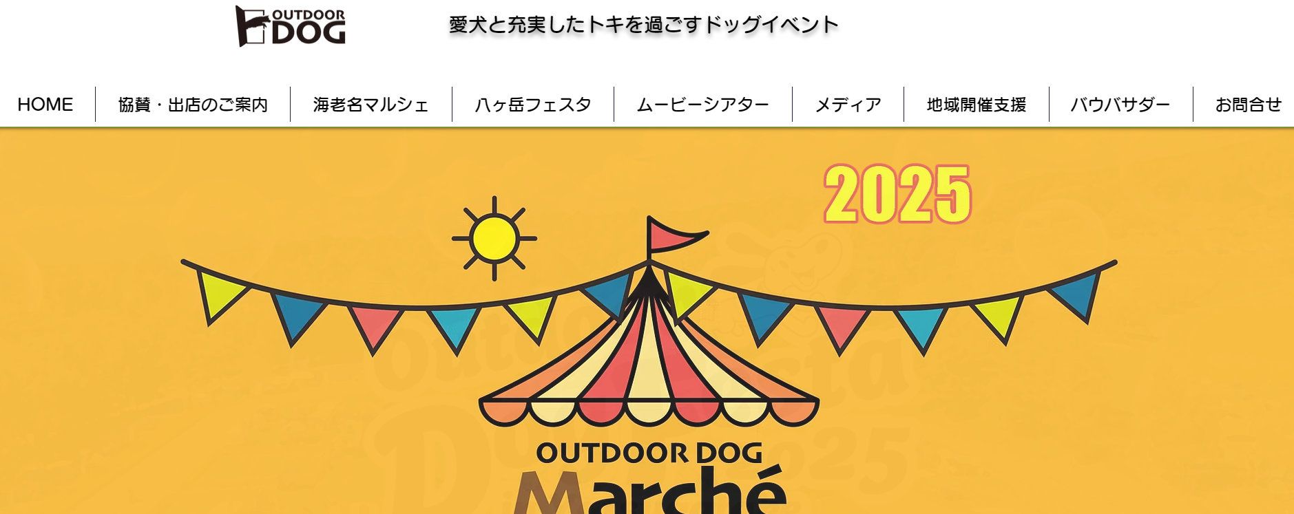 アウトドアドッグマルシェin海老名