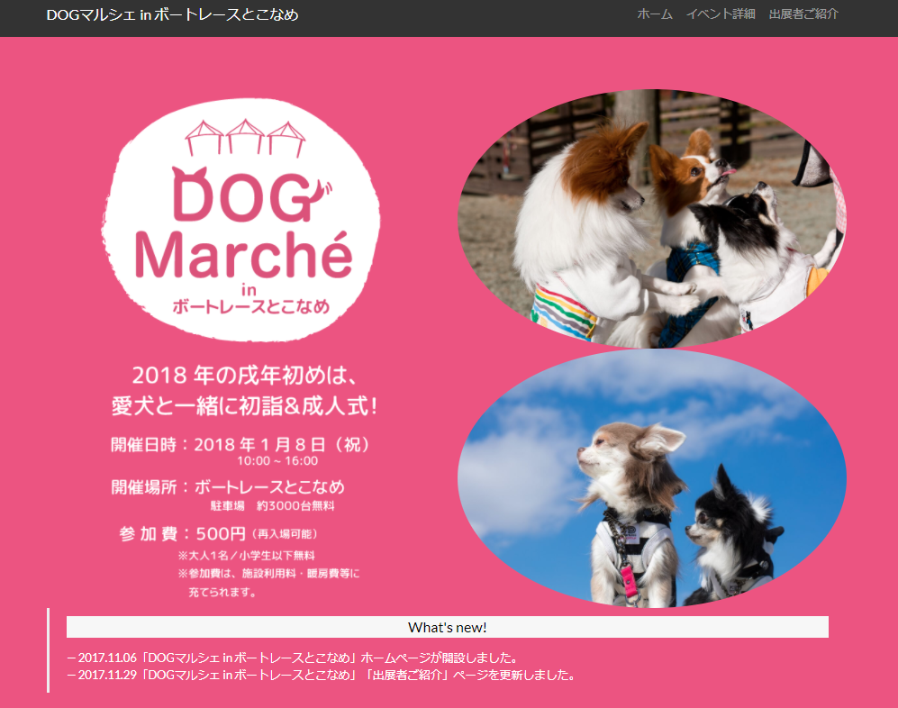 DOG Marche（ドッグマルシェ）