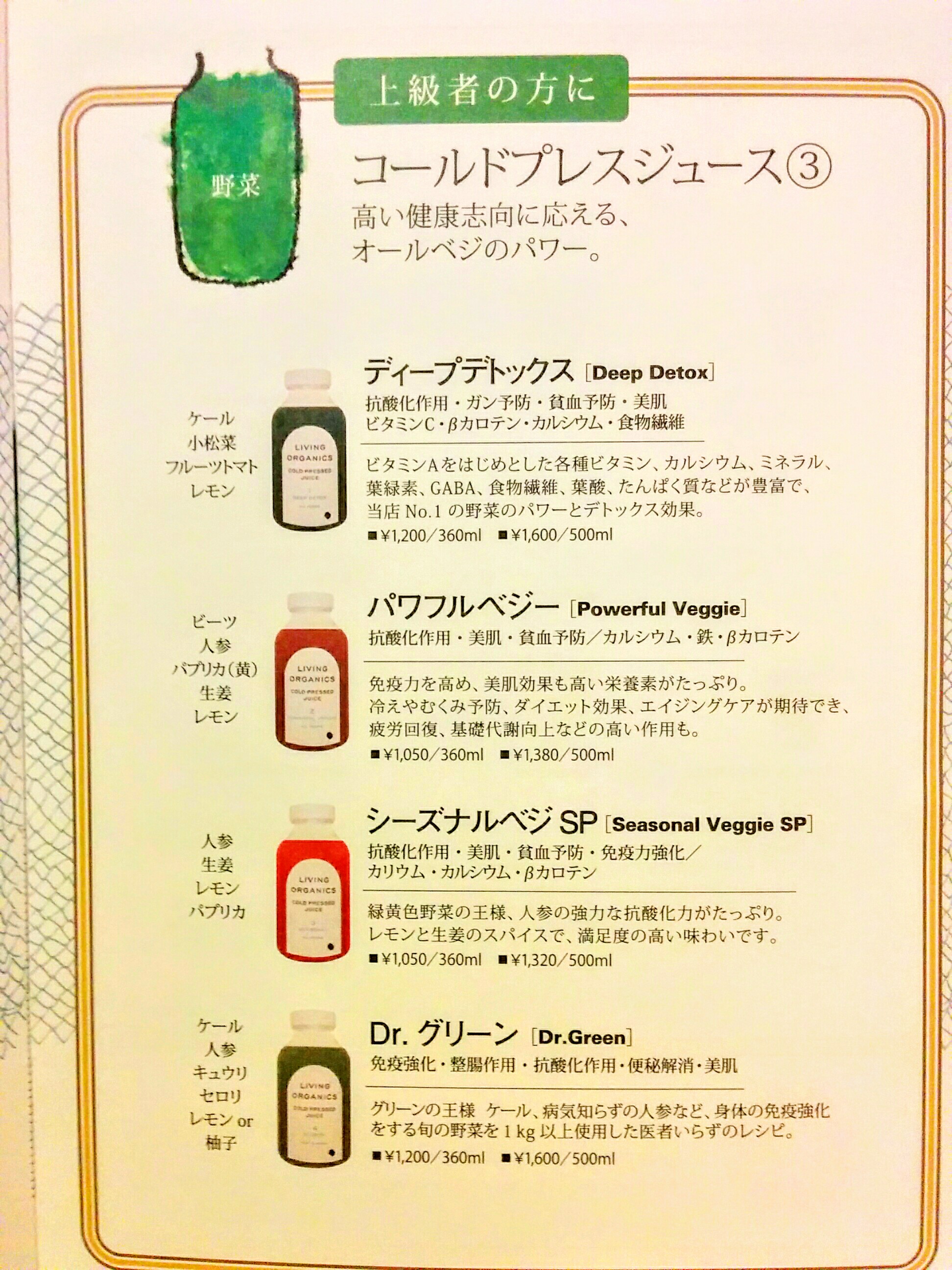 LIVINGORGANICSJUICE&PLACE(リビングオーガニックス