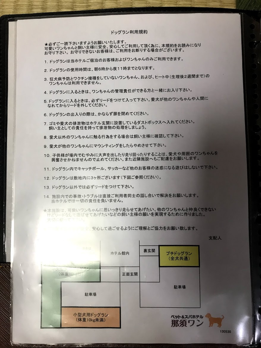 ペット&スパホテル那須ワン