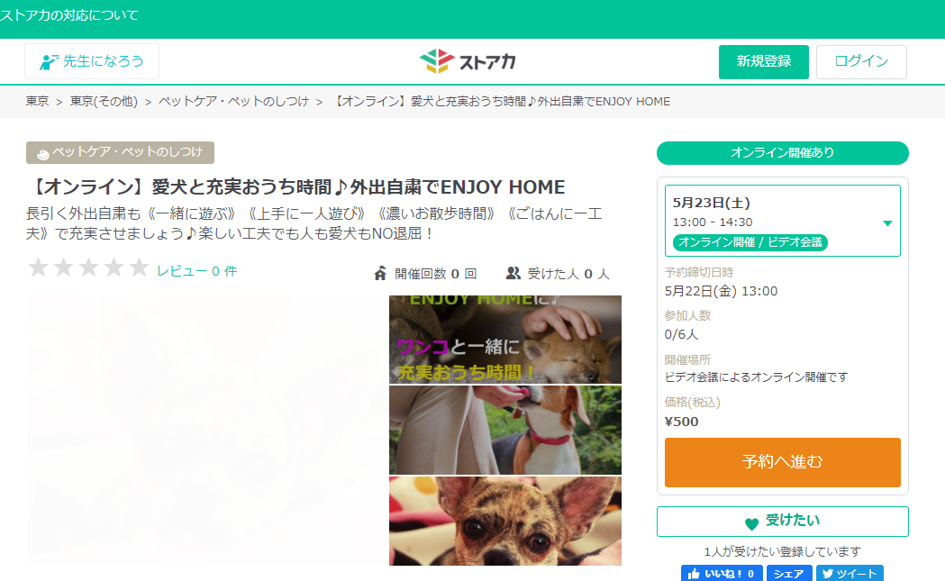 ストアカ愛犬と充実おうち時間外出自粛でENJOYHOME