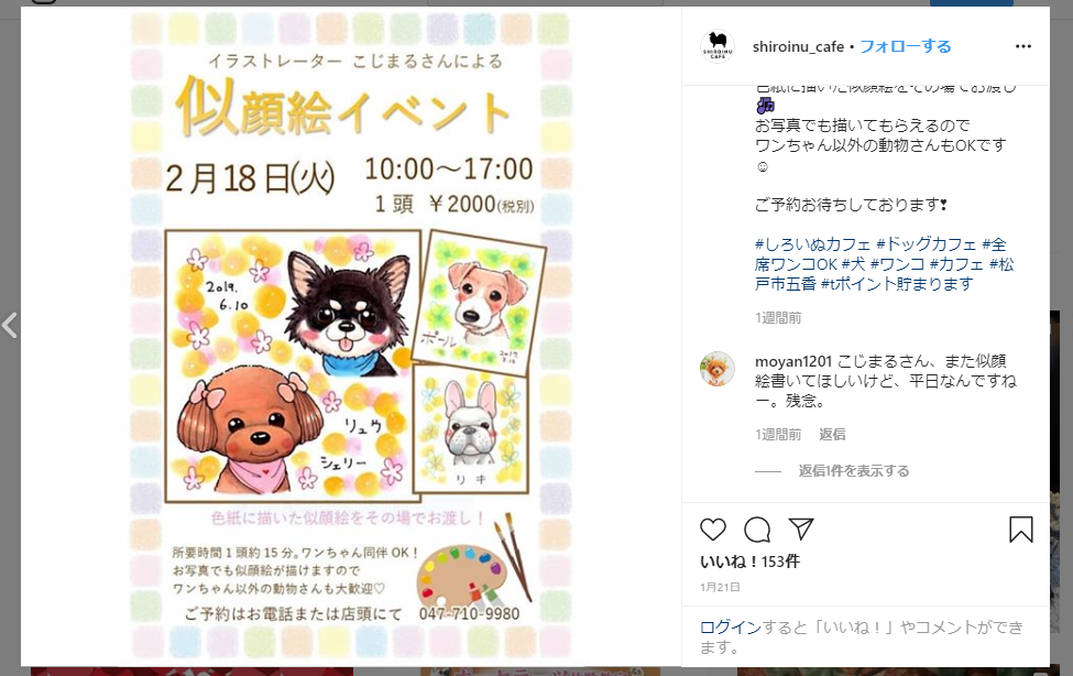 しろいぬカフェ似顔絵イベント