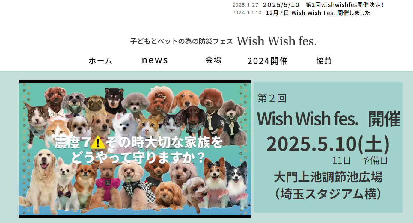 第2回WishWishFes.