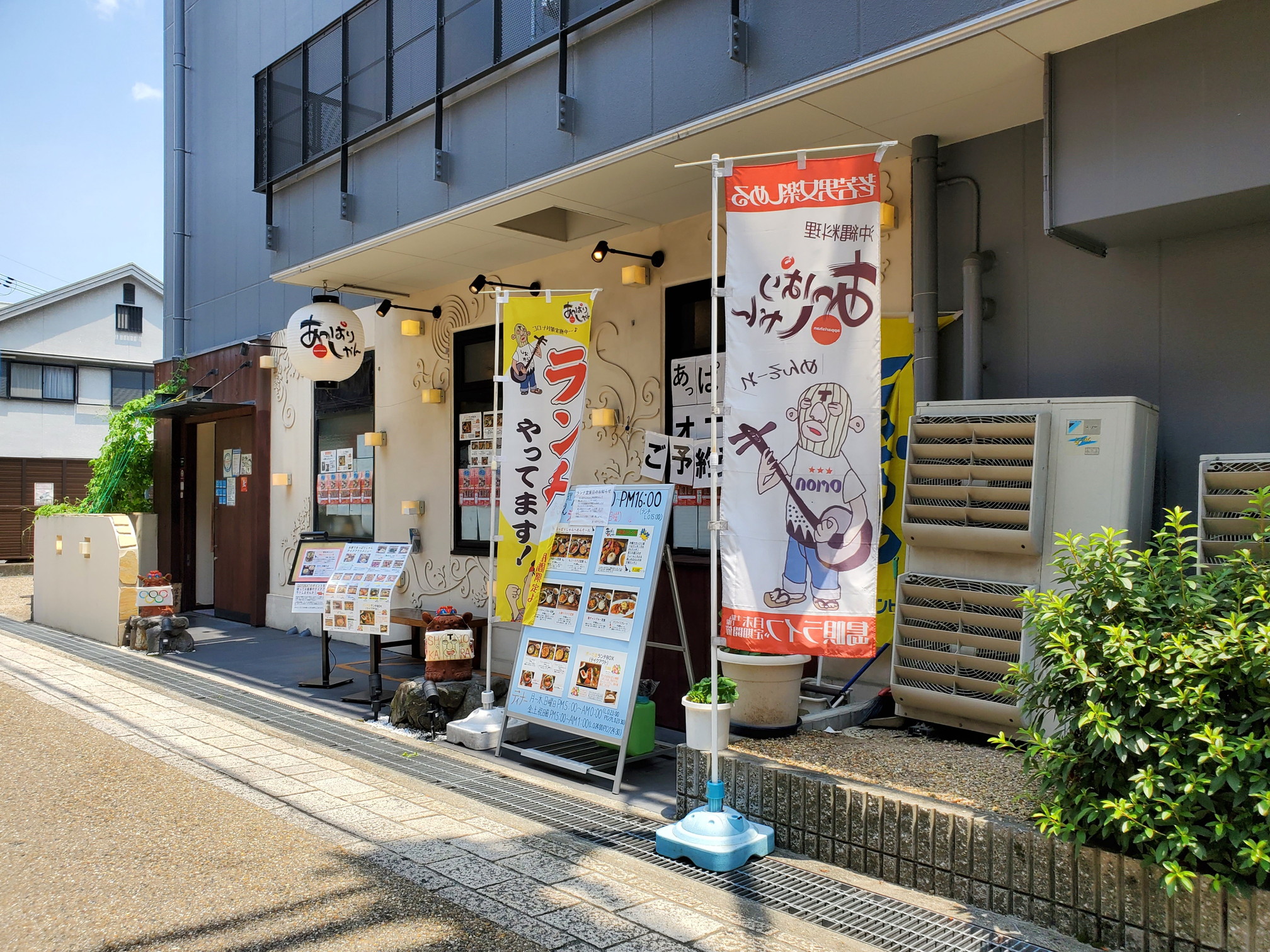 沖縄あっぱりしゃん 枚方店