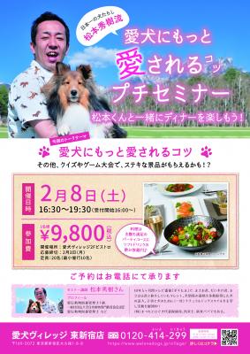 愛犬ヴィレッジ東新宿店愛犬にもっと愛されるコツ