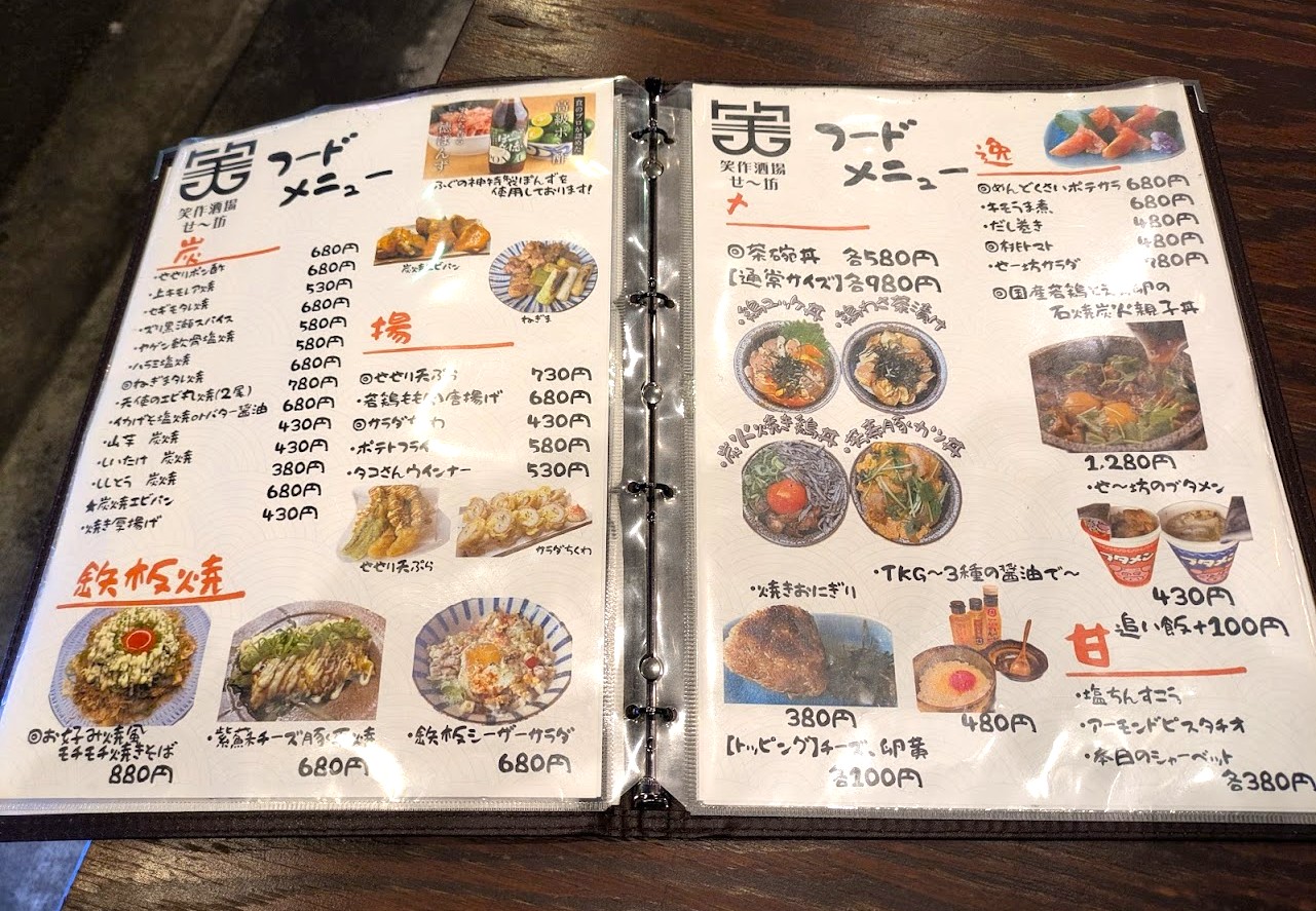 笑作酒場せ~坊