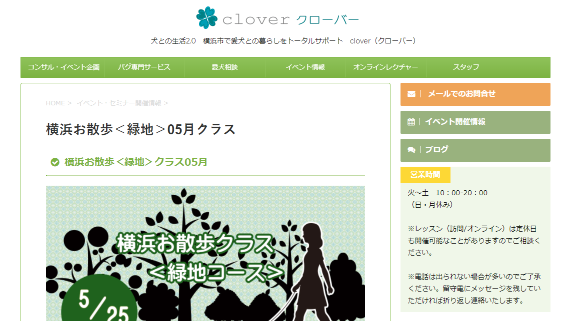 clover横浜お散歩緑地