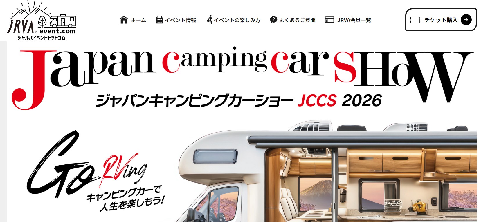 ジャパンキャンピングカーショー2026