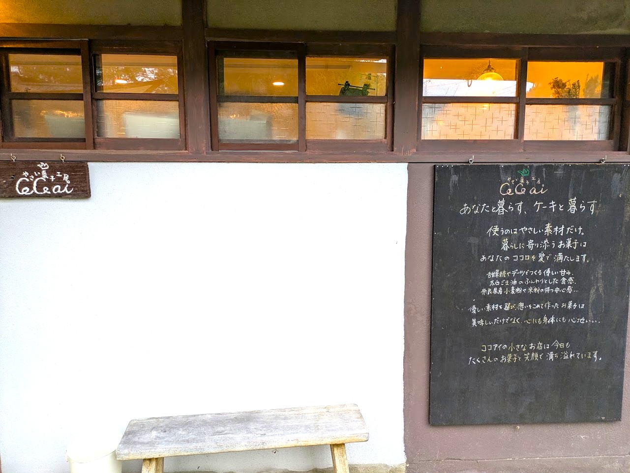 やさい菓子工房ココアイ大和高原店