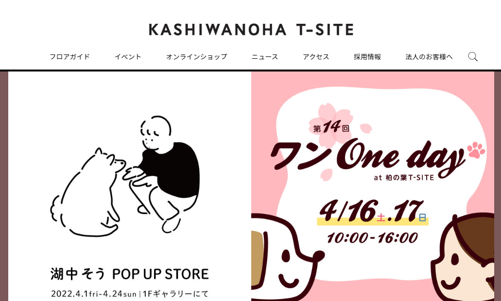 第14回 ワンOneday at 柏の葉T-SITE