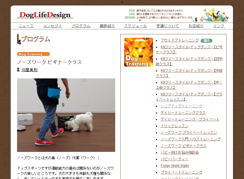 DogLifeDesignノーズワークビギナークラス