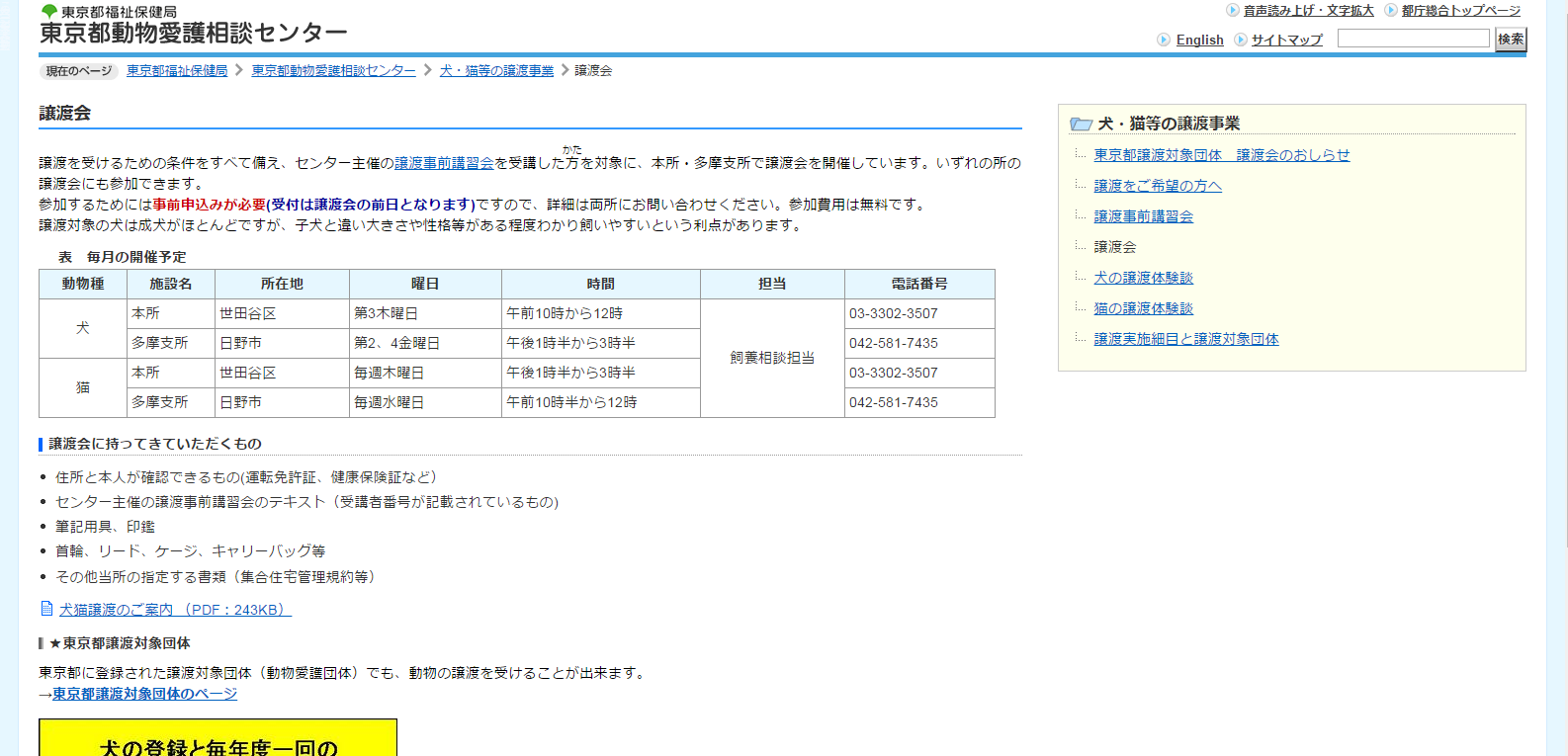 譲渡会