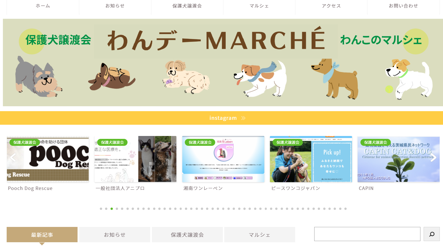 わんデーmarché