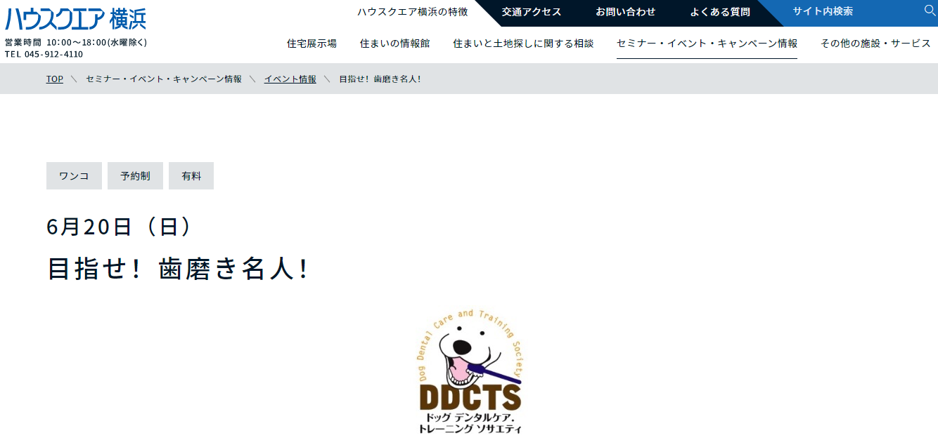 ハウスクエア横浜目指せ!歯磨き名人!