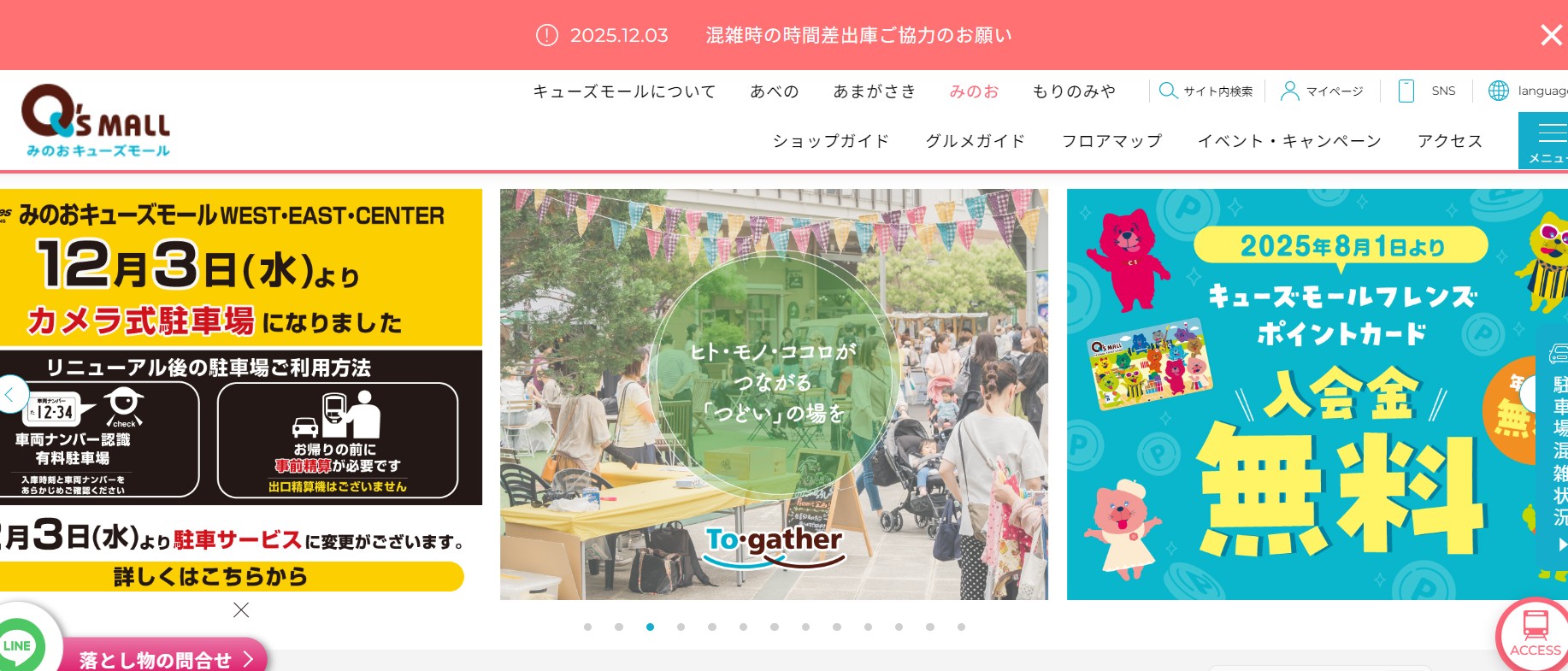 第12回みのおわんわんモール