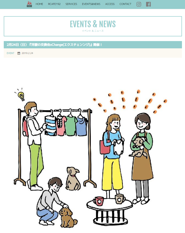 AHBASE「エクスチェンジ」