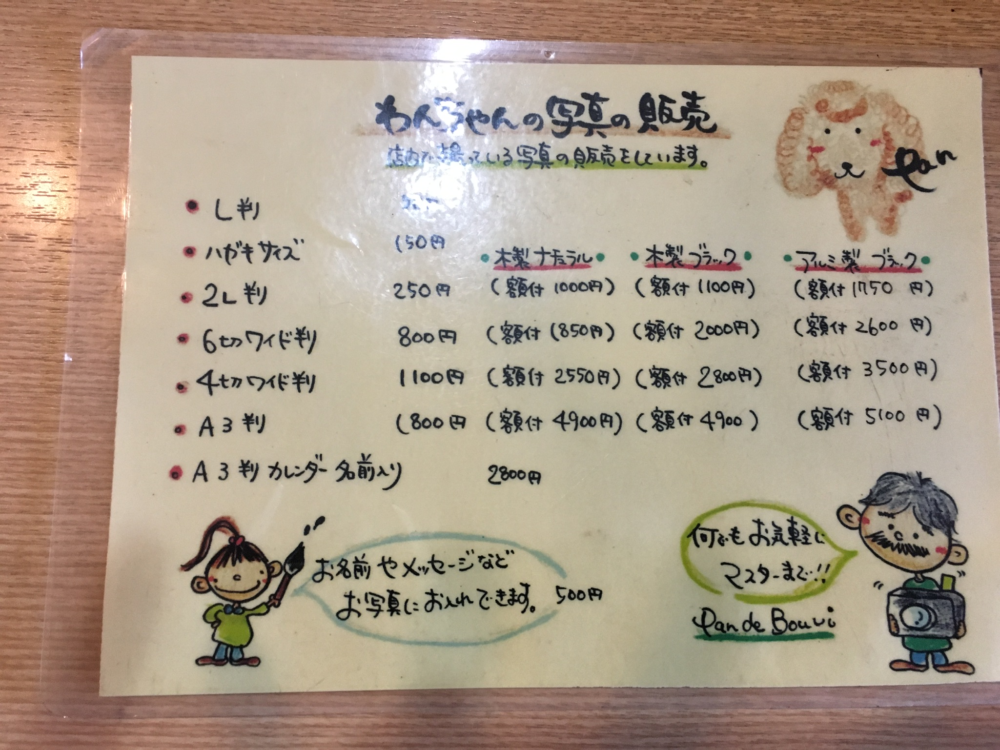 ぱんでぶーび(Pan de Bouvi)