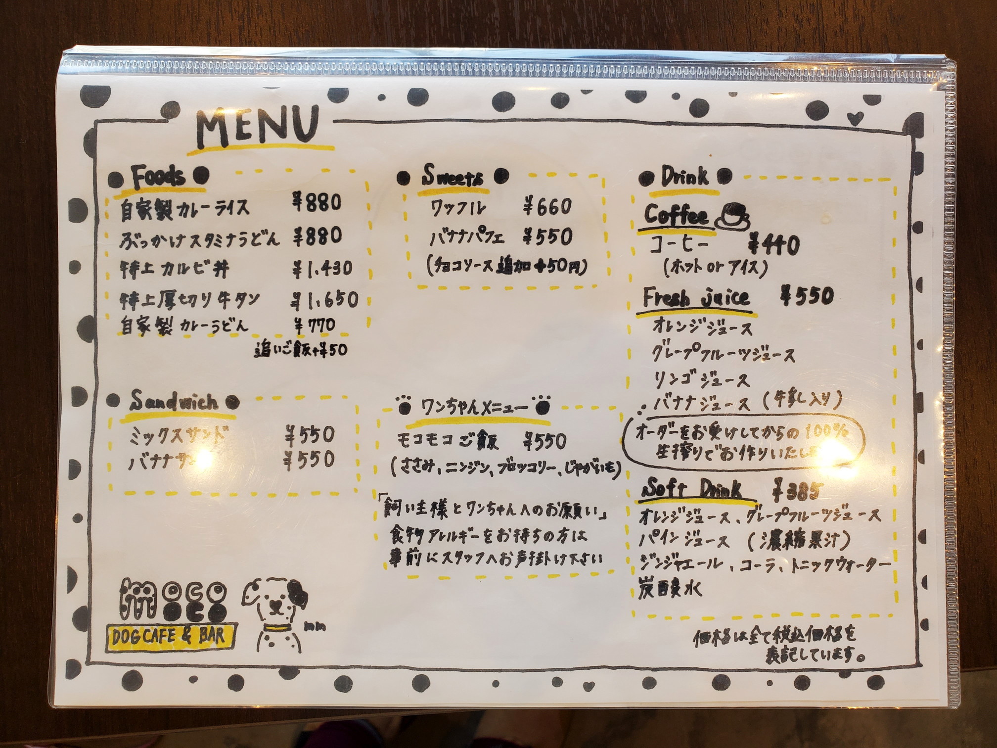 ドッグカフェ&バーモコモコ