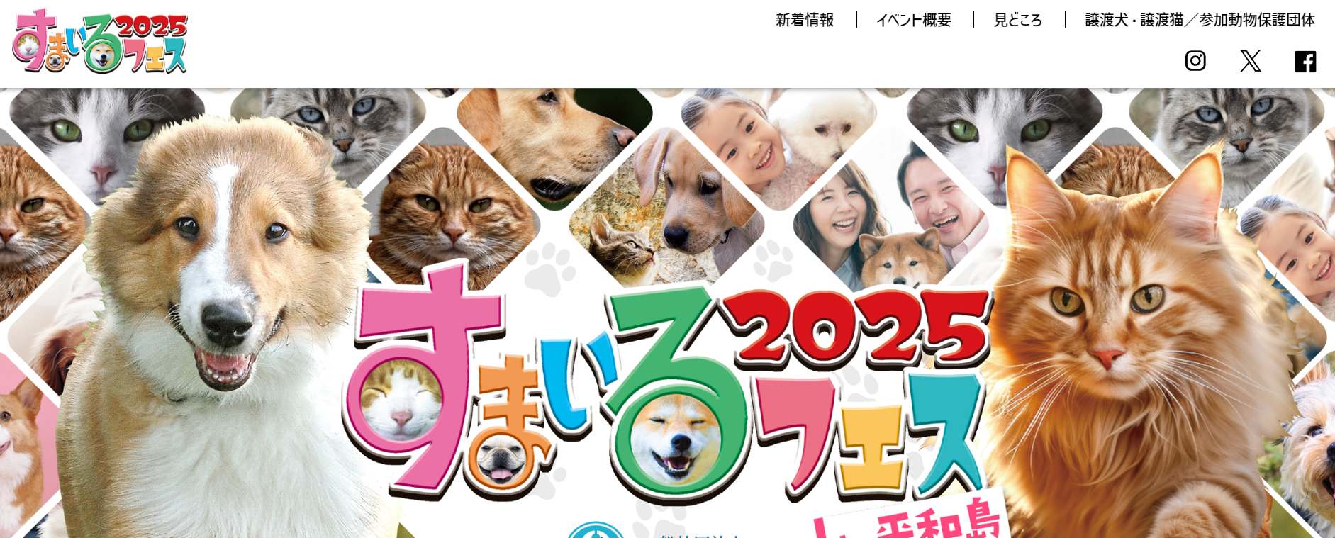 すまいるフェス2025 in平和島