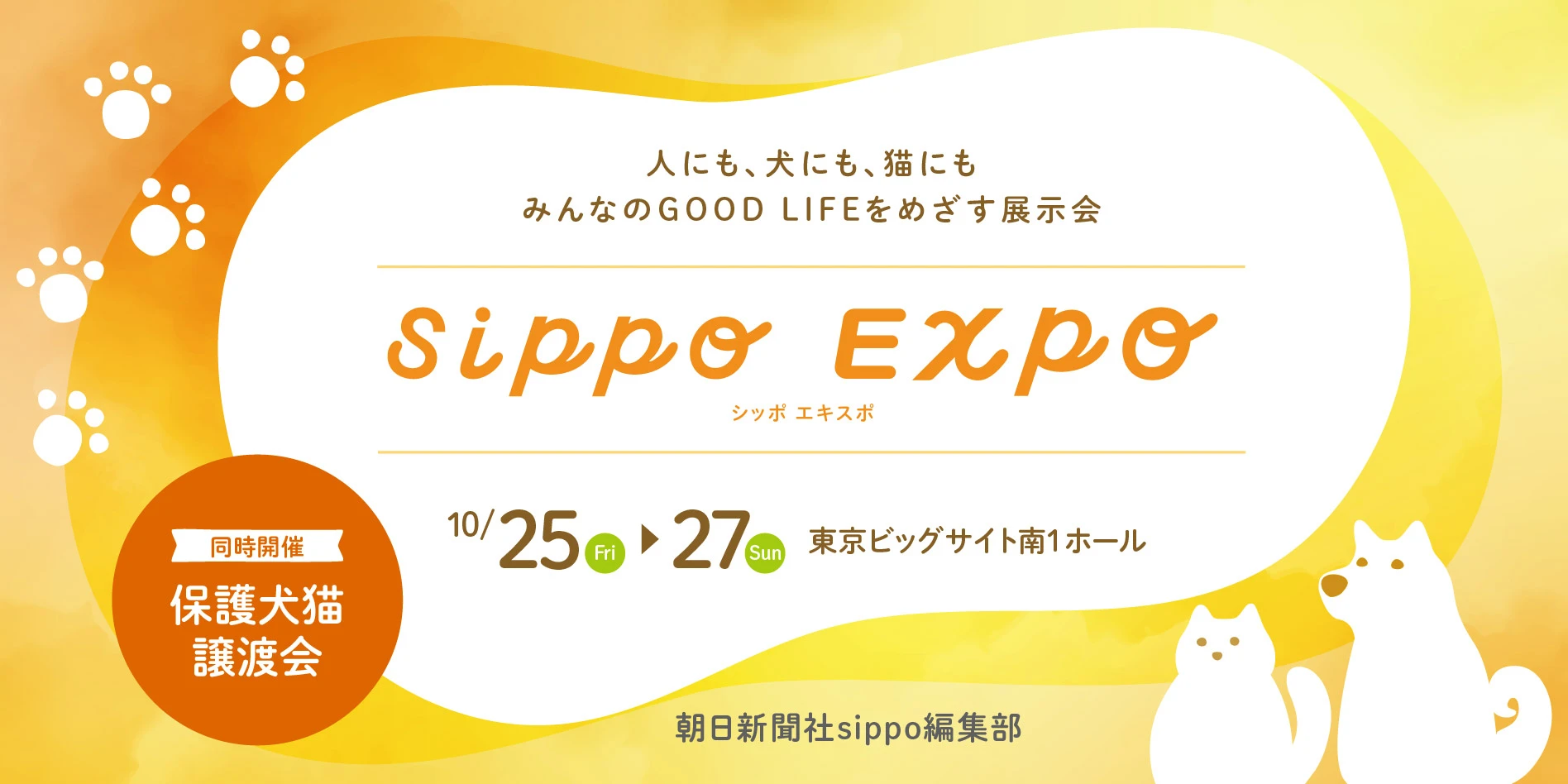 sippoEXPO2024