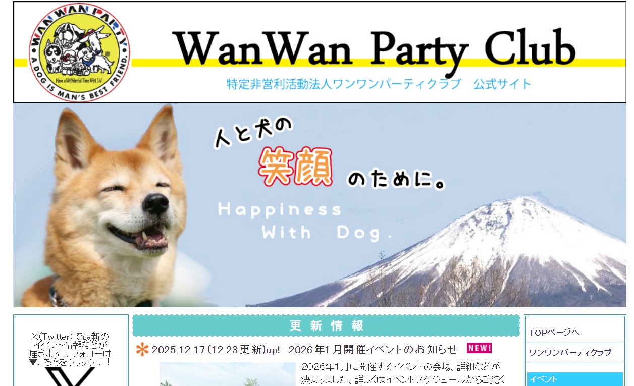 愛犬と一緒のドッグラン教室in東京・昭和記念公園