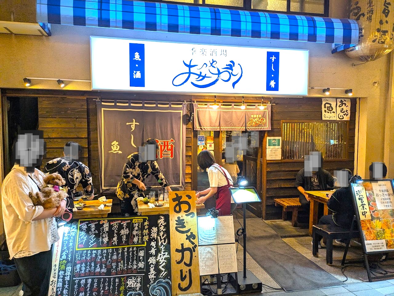季楽酒場おっきゃがり
