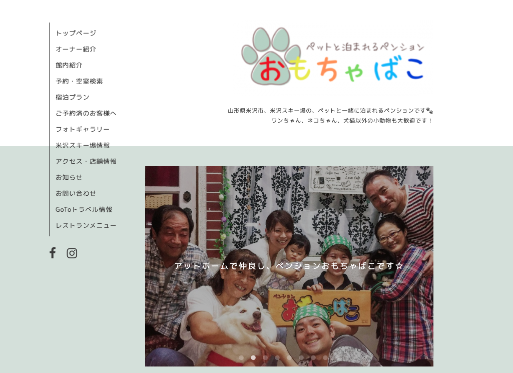 【最新版】山形|愛犬と一緒に宿泊できるホテル