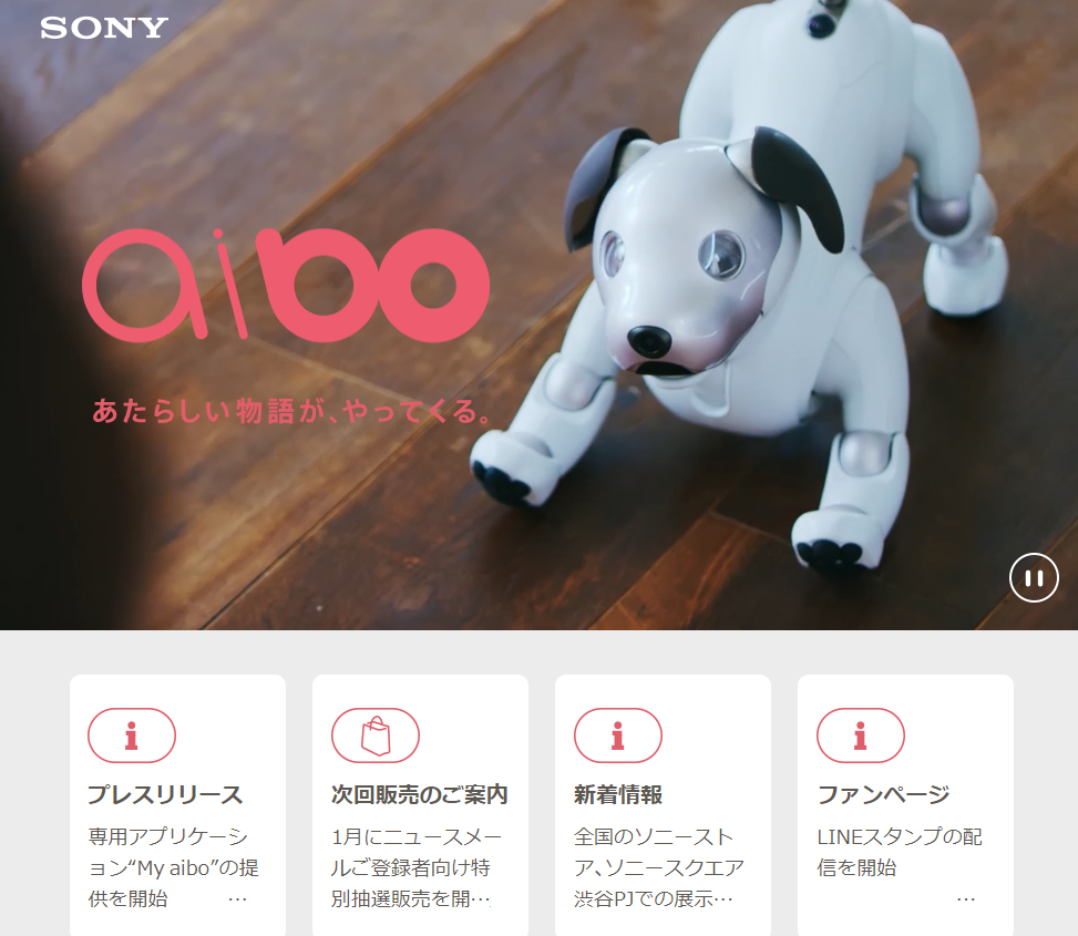 aibo（アイボ）