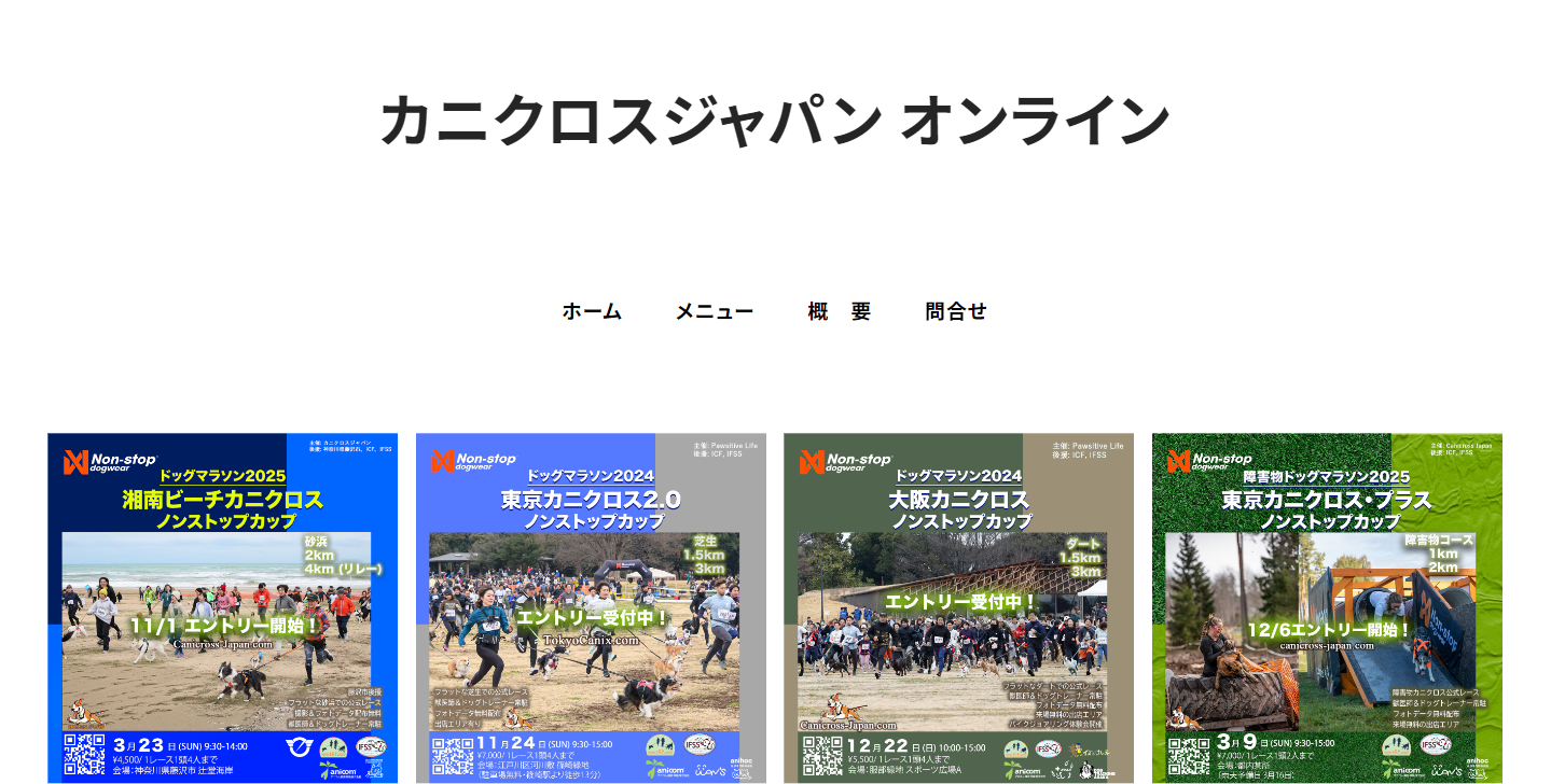 ドッグマラソン2024東京カニクロス2.0
