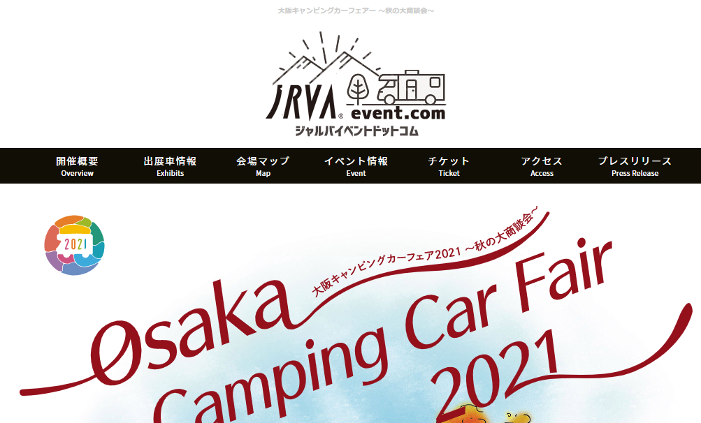 大阪キャンピングカーフェア2021