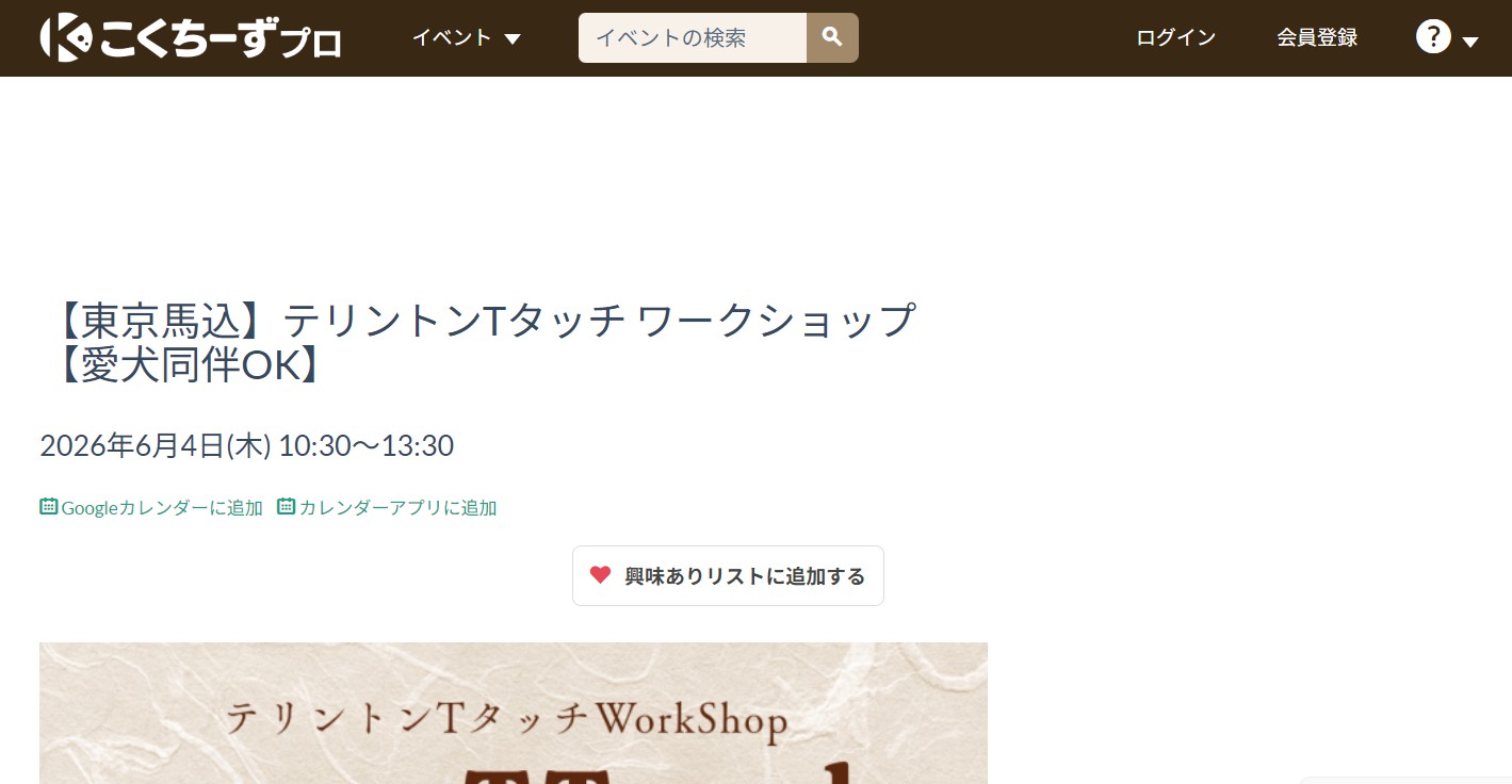 テリントンTタッチワークショップ