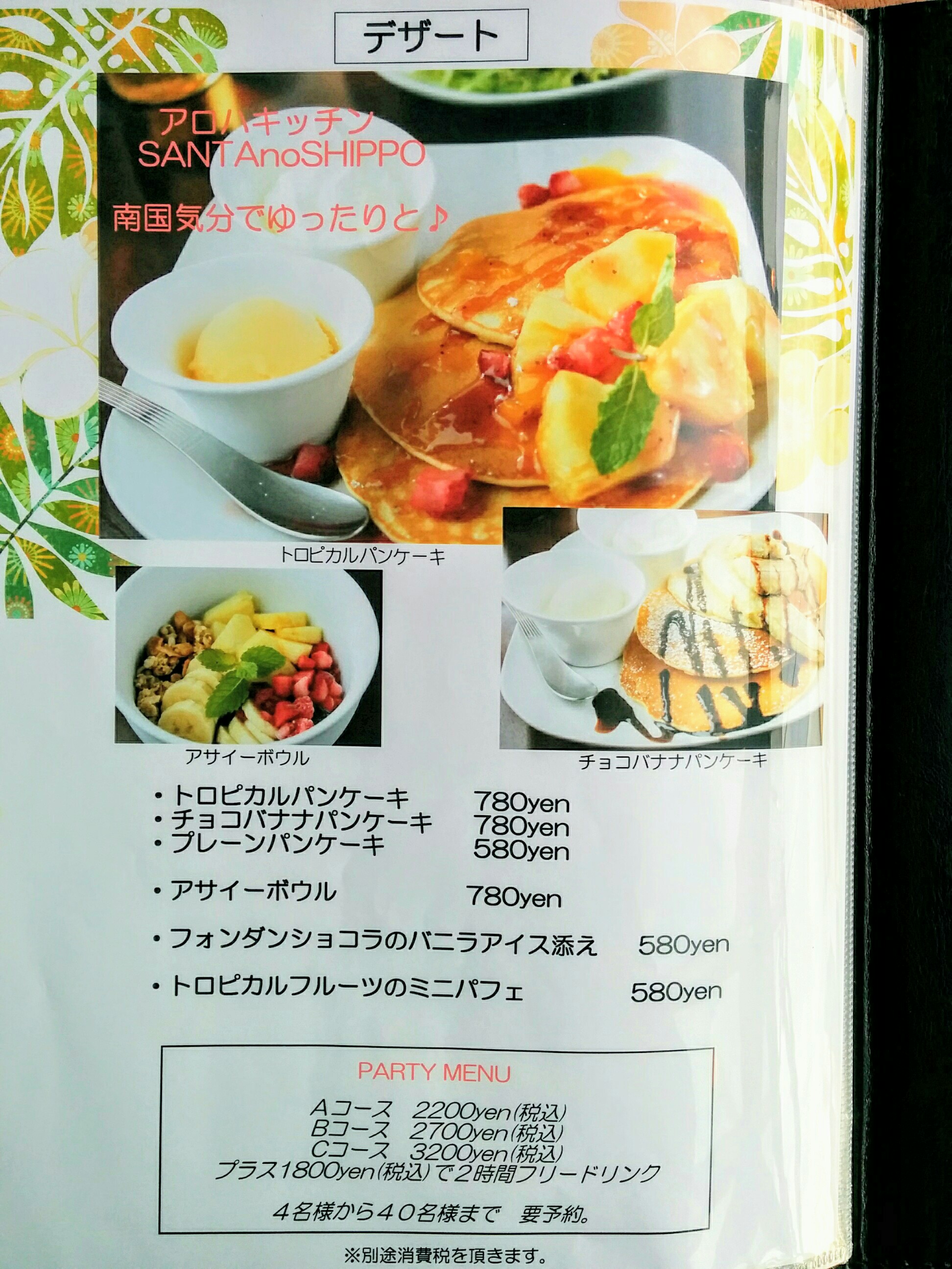 アロハキッチン