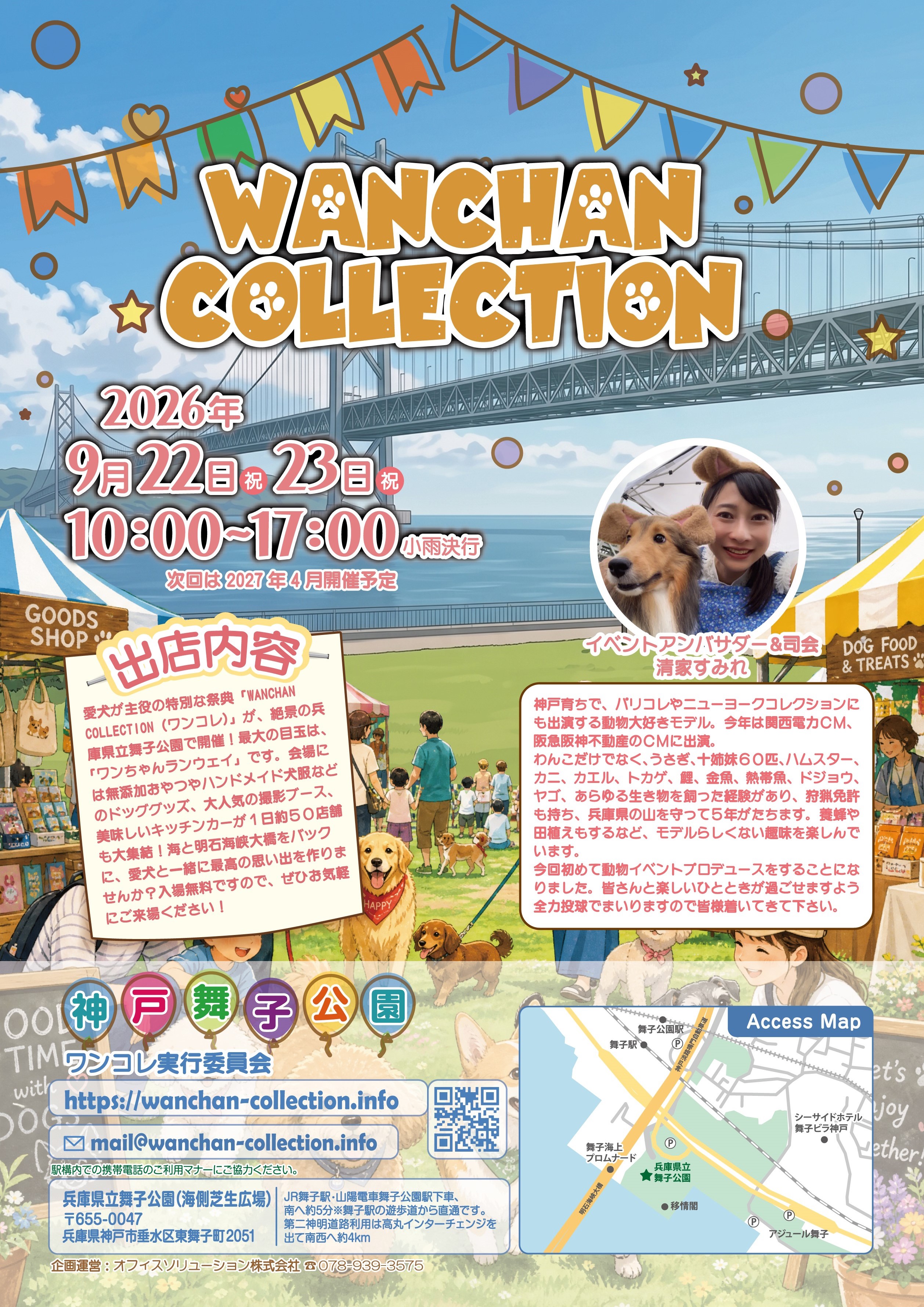 WANCHAN COLLECTION 2026 in 神戸・舞子公園