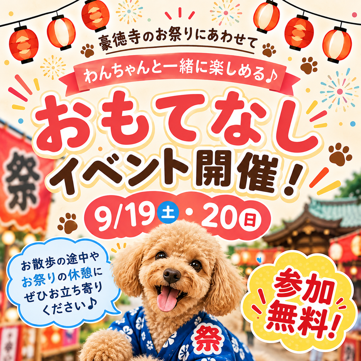 おもてなしイベント