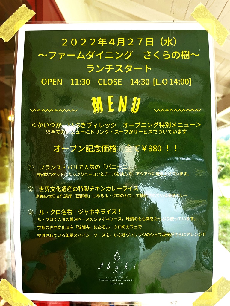 ファームダイニングさくらの樹