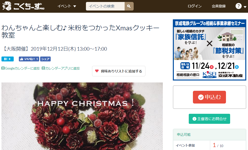 米粉をつかったXmasクッキー教室