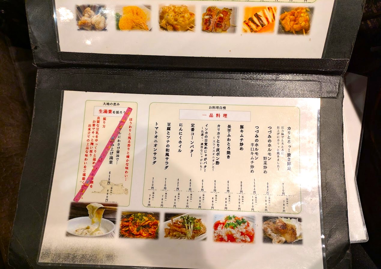 もんじゃつづみ