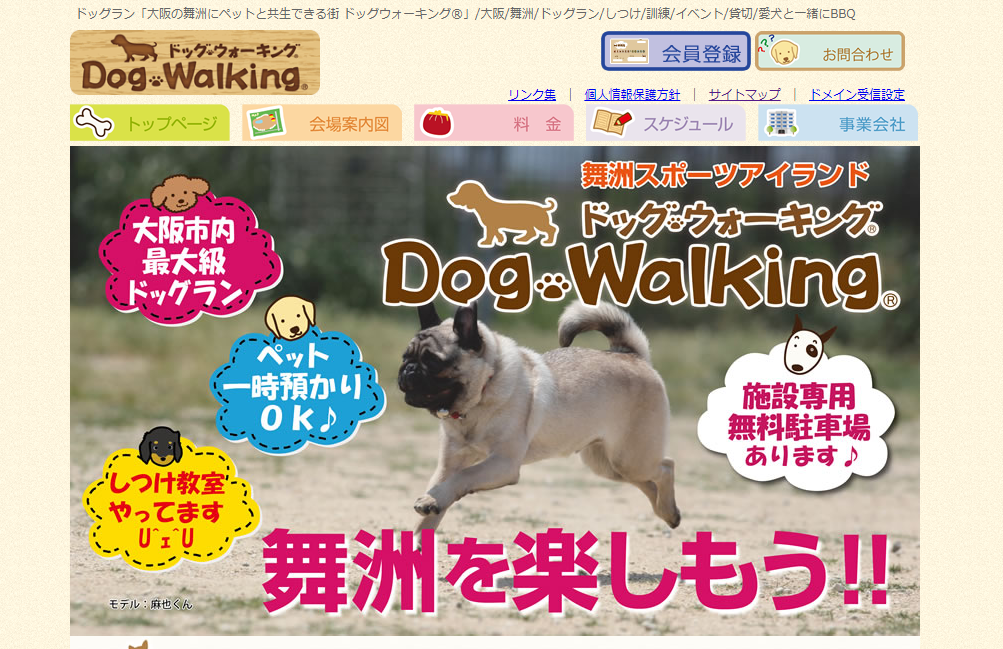 DogWalkingあおぞら教室