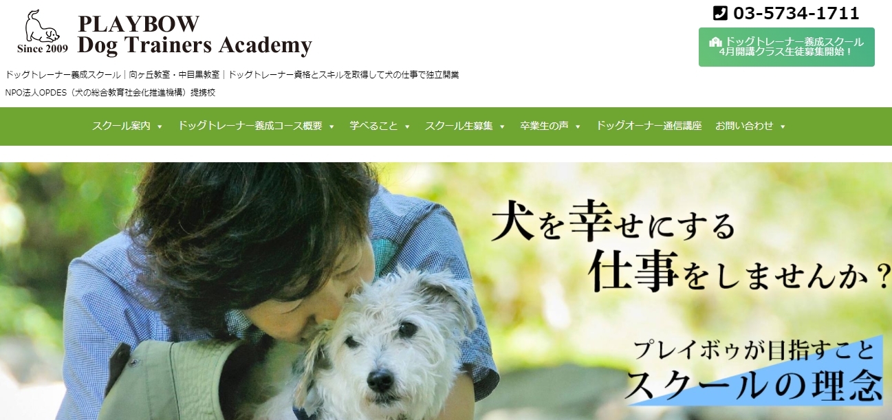 ドッグトレーナーが教える知っておきたい「犬の吠え」セミナー