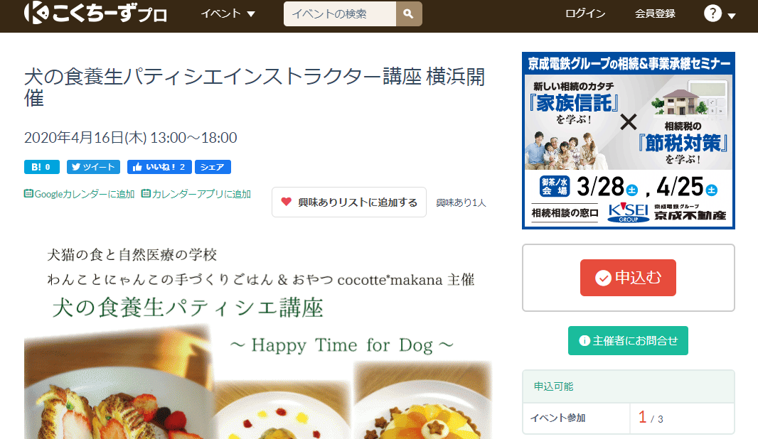 犬の食養生パティシエインストラクター講座