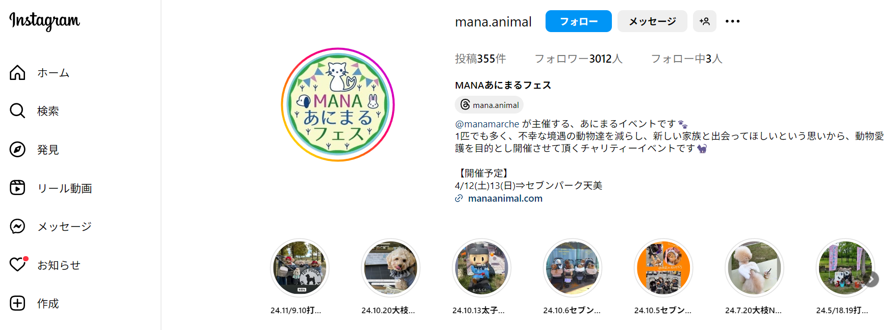 MANAあにまるフェスinセブンパーク天美
