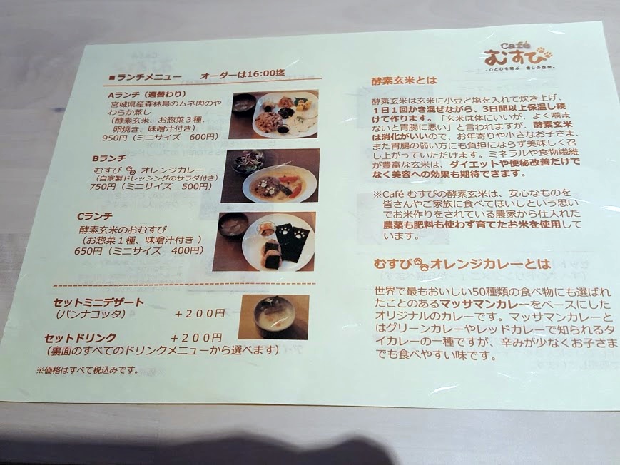 Cafeむすび