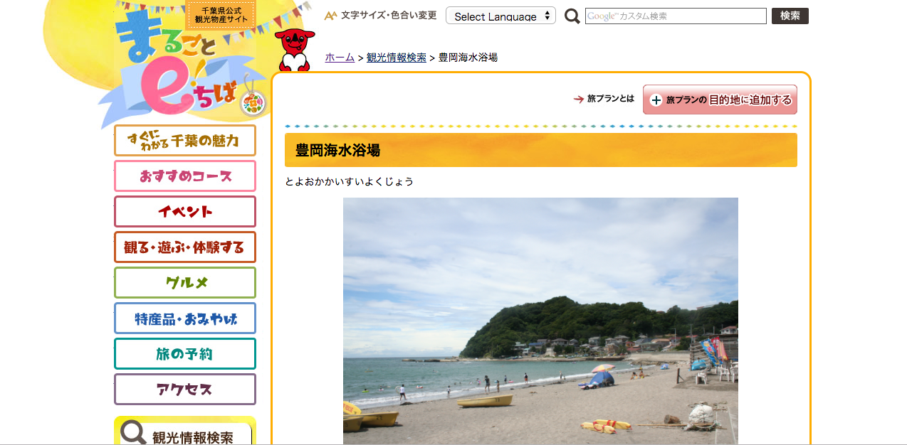 【千葉】水辺のお出かけスポットまとめ〜東日本編 Part 1〜