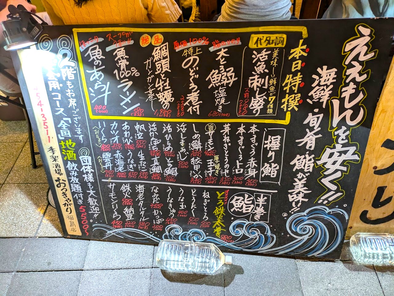 季楽酒場おっきゃがり