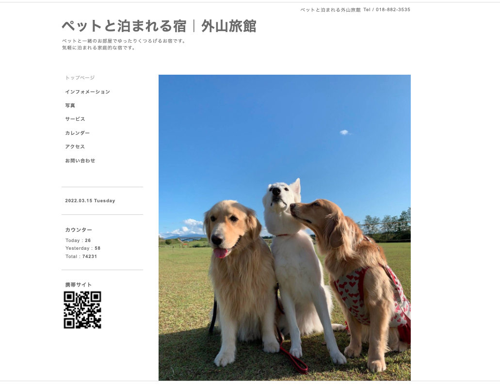 【最新版】秋田｜愛犬と一緒に宿泊できるホテル