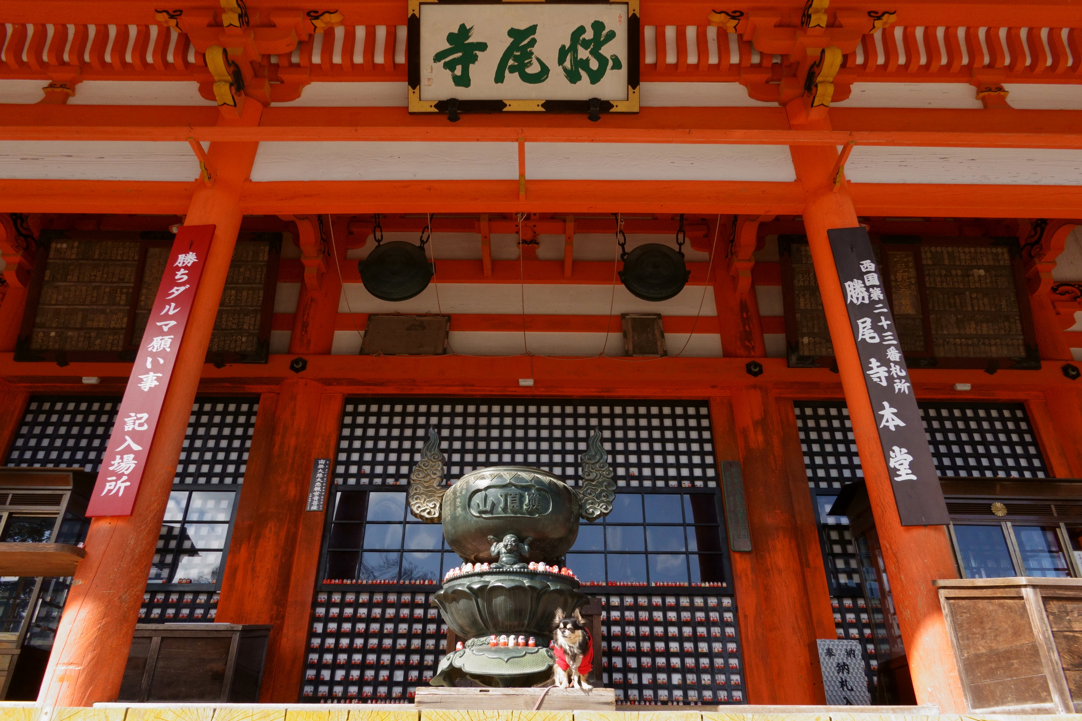 開運の寺 勝尾寺(かつおじ)