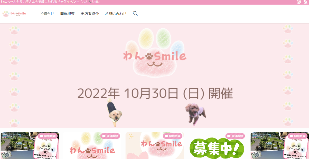 わん Smile 2022秋