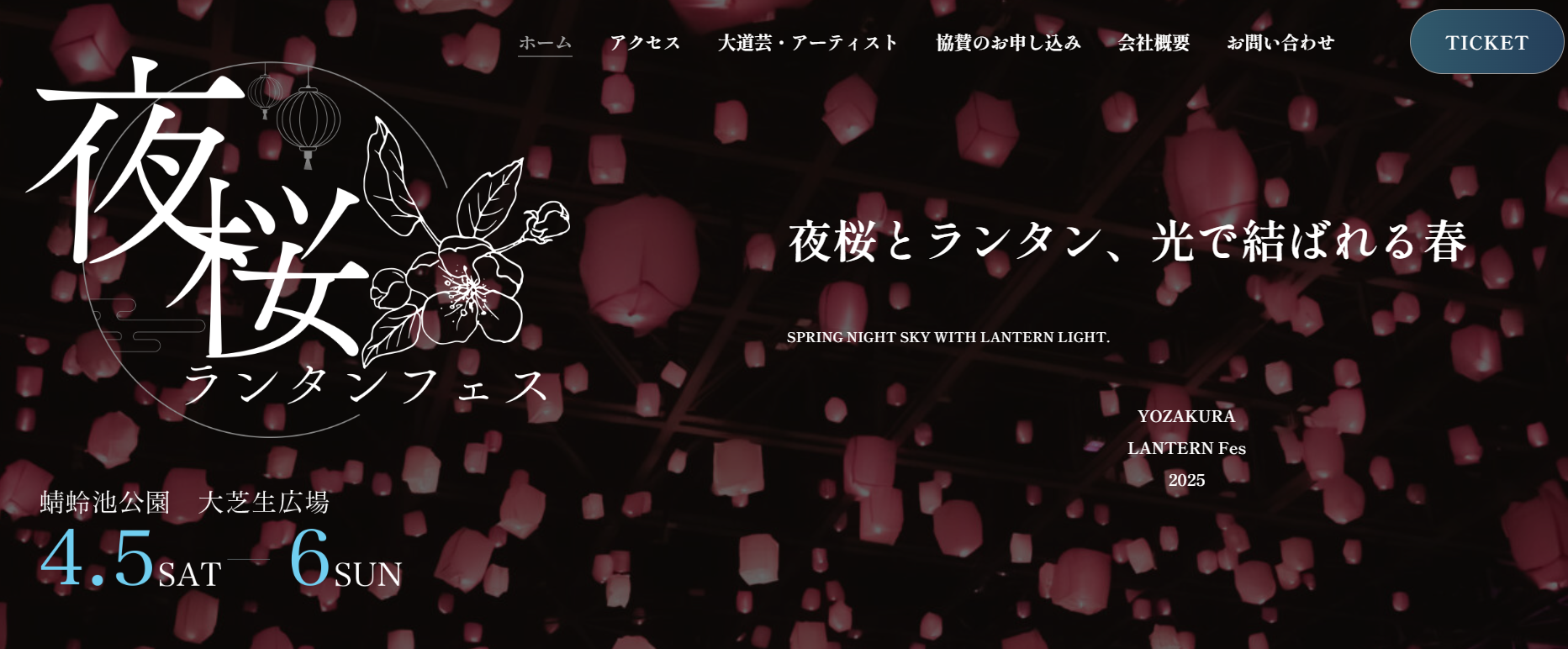 夜桜ランタンフェス2025