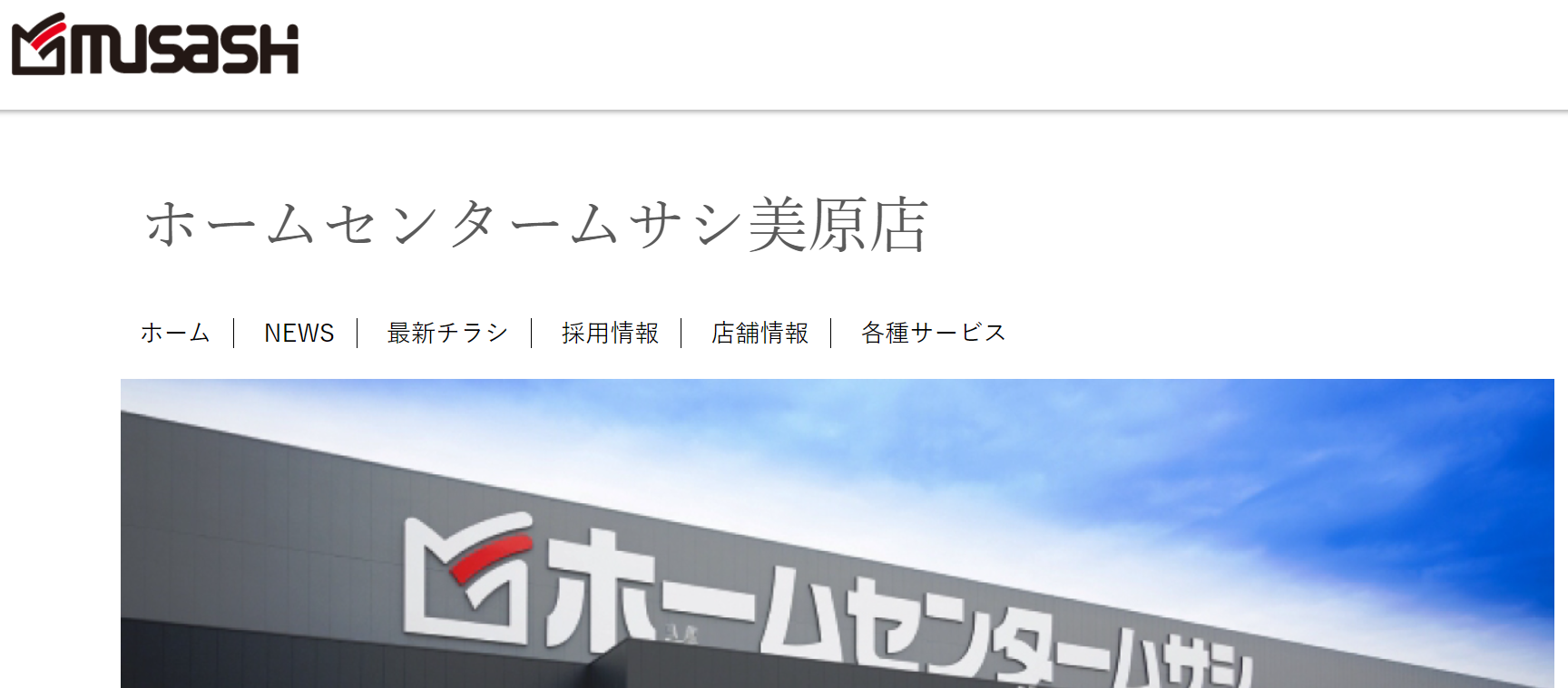 ムサシ わんにゃんマルシェ in美原店